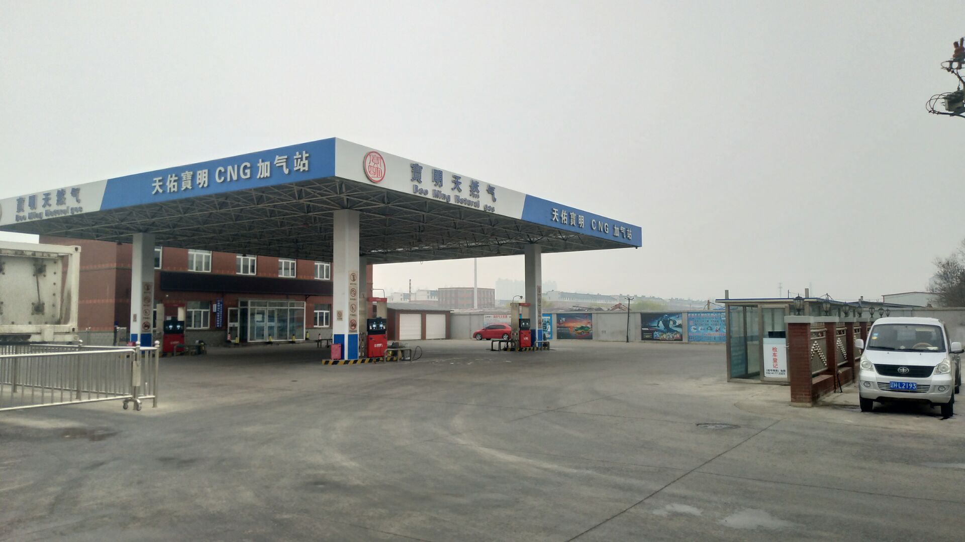 遼寧寶明天燃氣加氣站